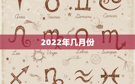 2022年几月份，2022年几月份出生的虎宝宝更好命