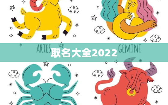 取名大全2022，姓陈的女宝宝取名大全2022