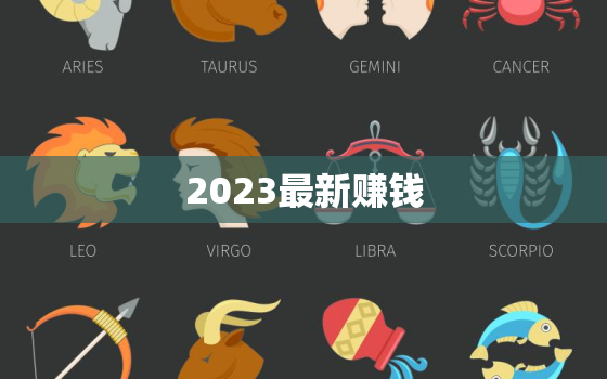 2023最新赚钱，2030年最赚钱的行业