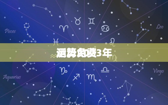 测算2023年
运势免费，2023年
运程免费测试