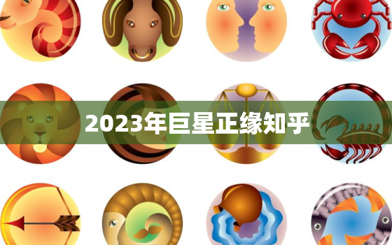 2023年巨星正缘知乎(探寻未来音乐之星)